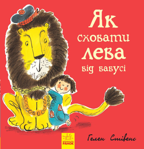 How to hide a lion from grandma